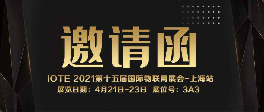 IOTE 2021上海站｜开云·(中国)官方网站-kaiyun开云NFC防伪溯源标签将亮相
